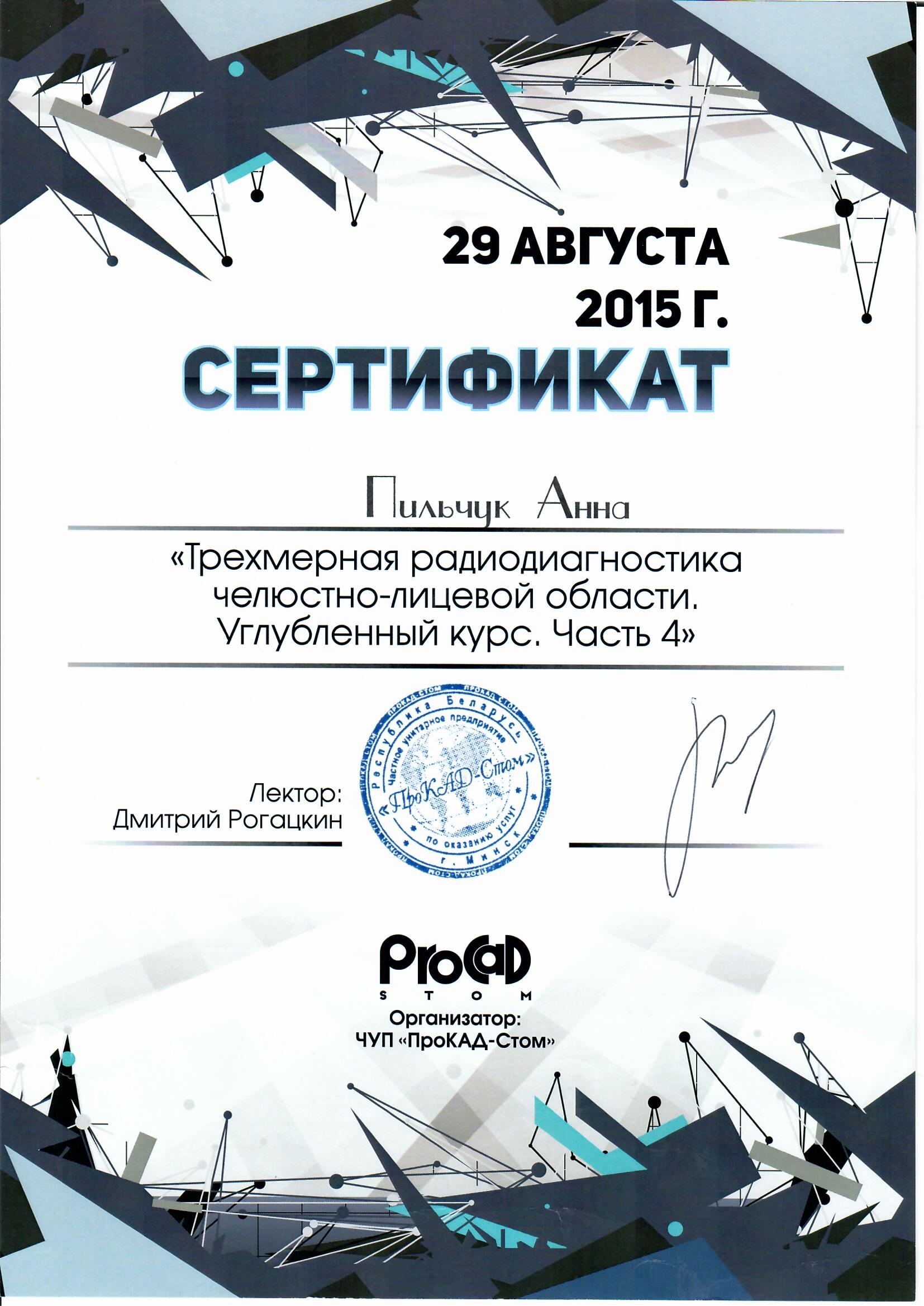 Pilchuk 2015-08