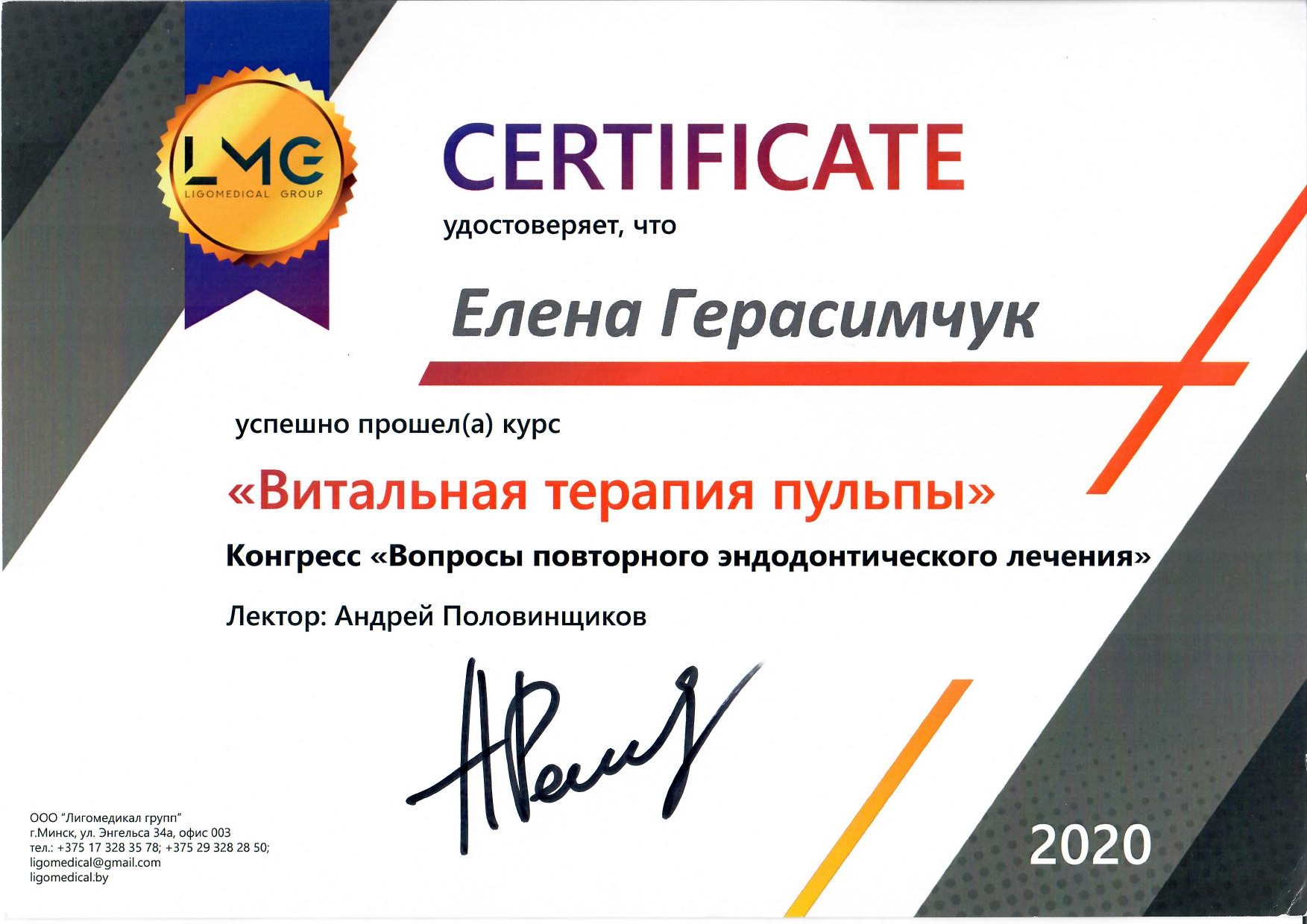 Gerasinchuk 02 2020 1