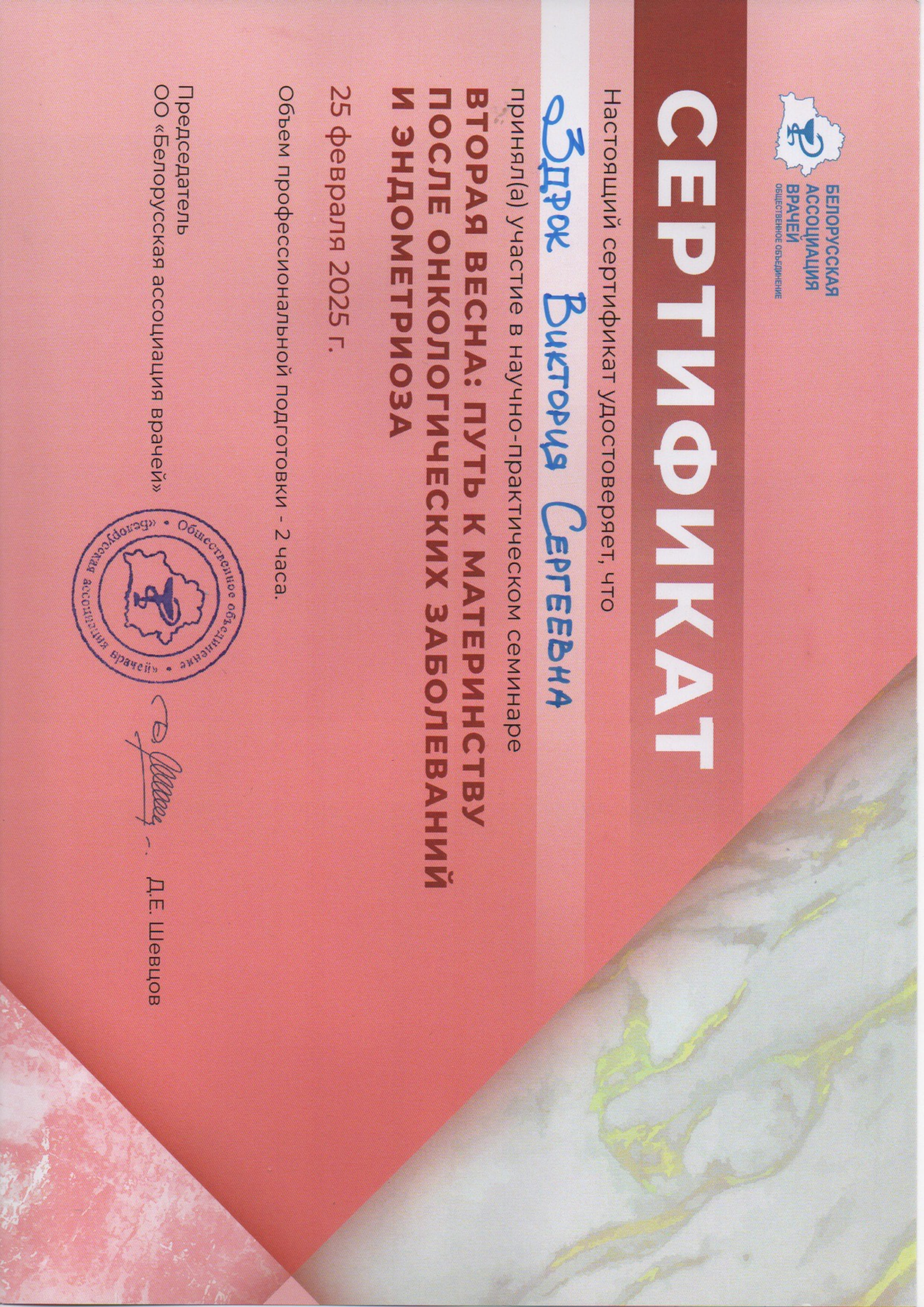 Здрок 02 2025