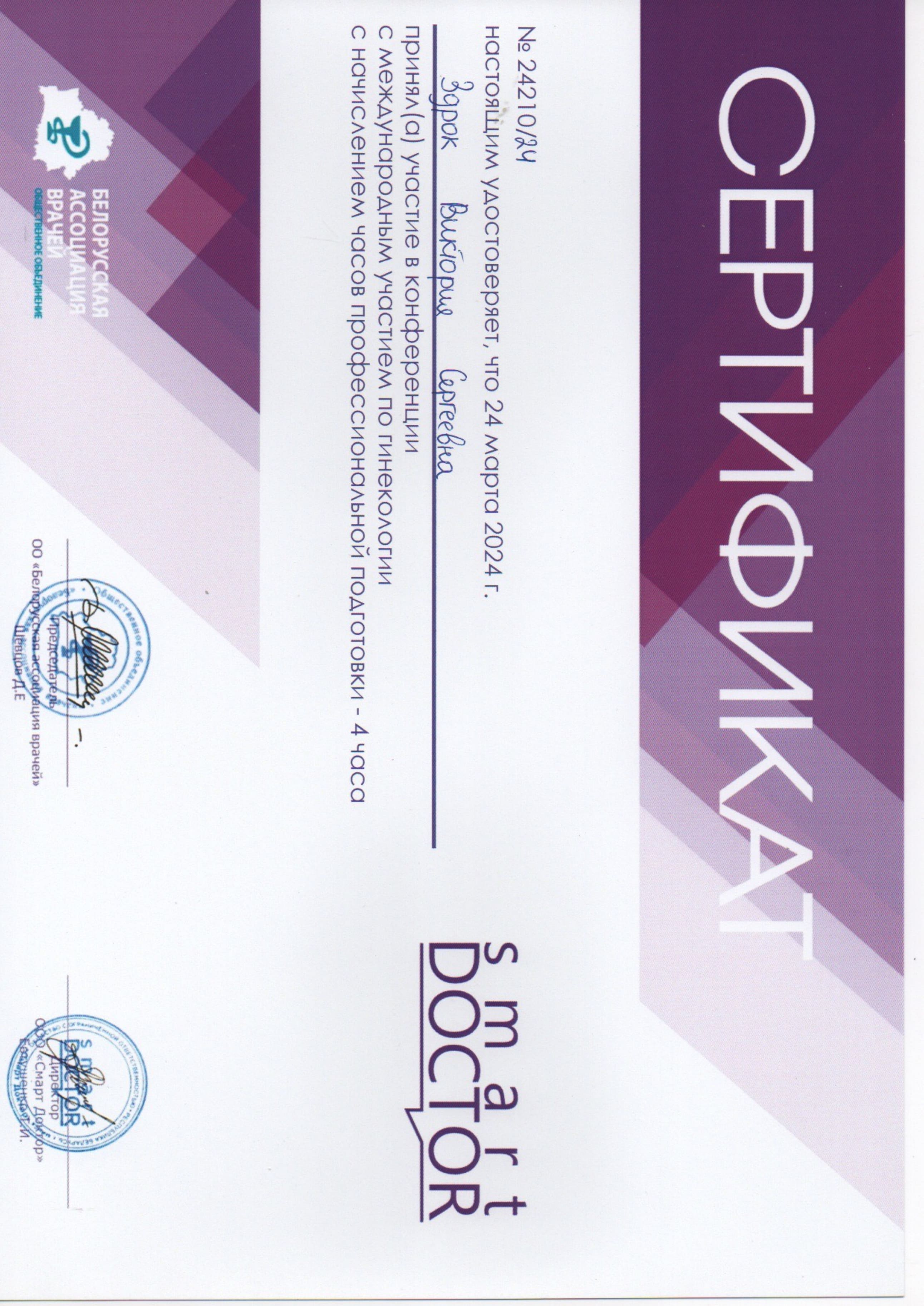 Здрок 03 2024