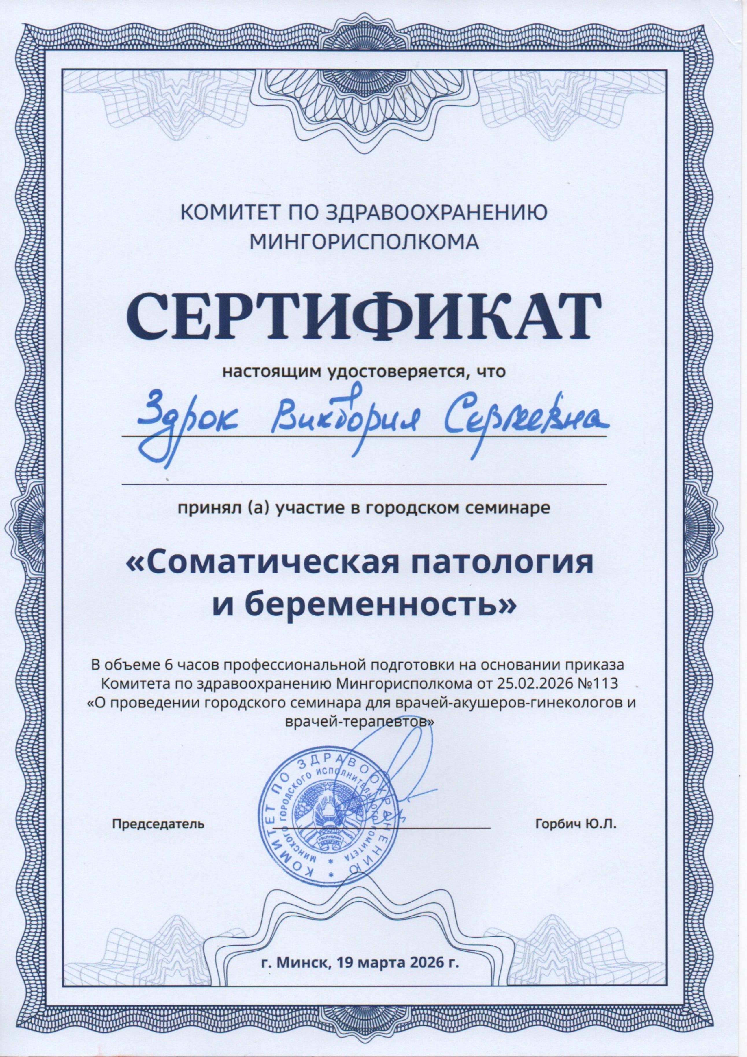 Здрок 03 2026