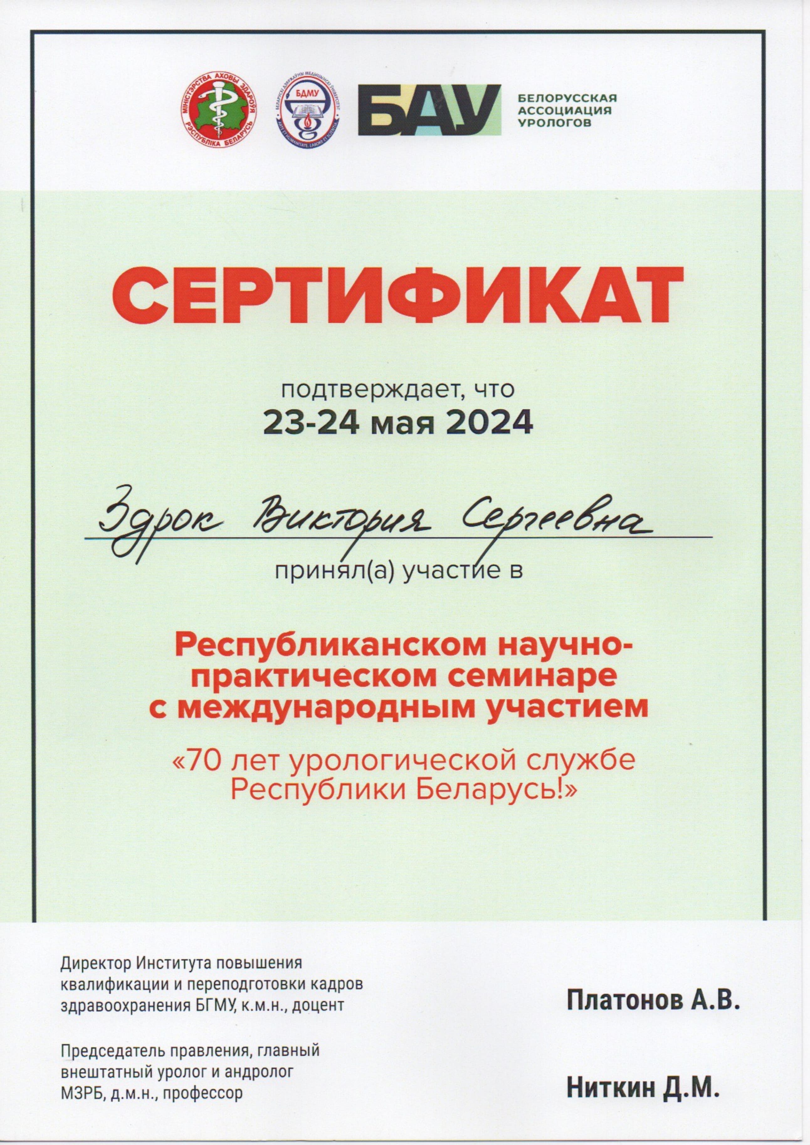 Здрок 05 2024