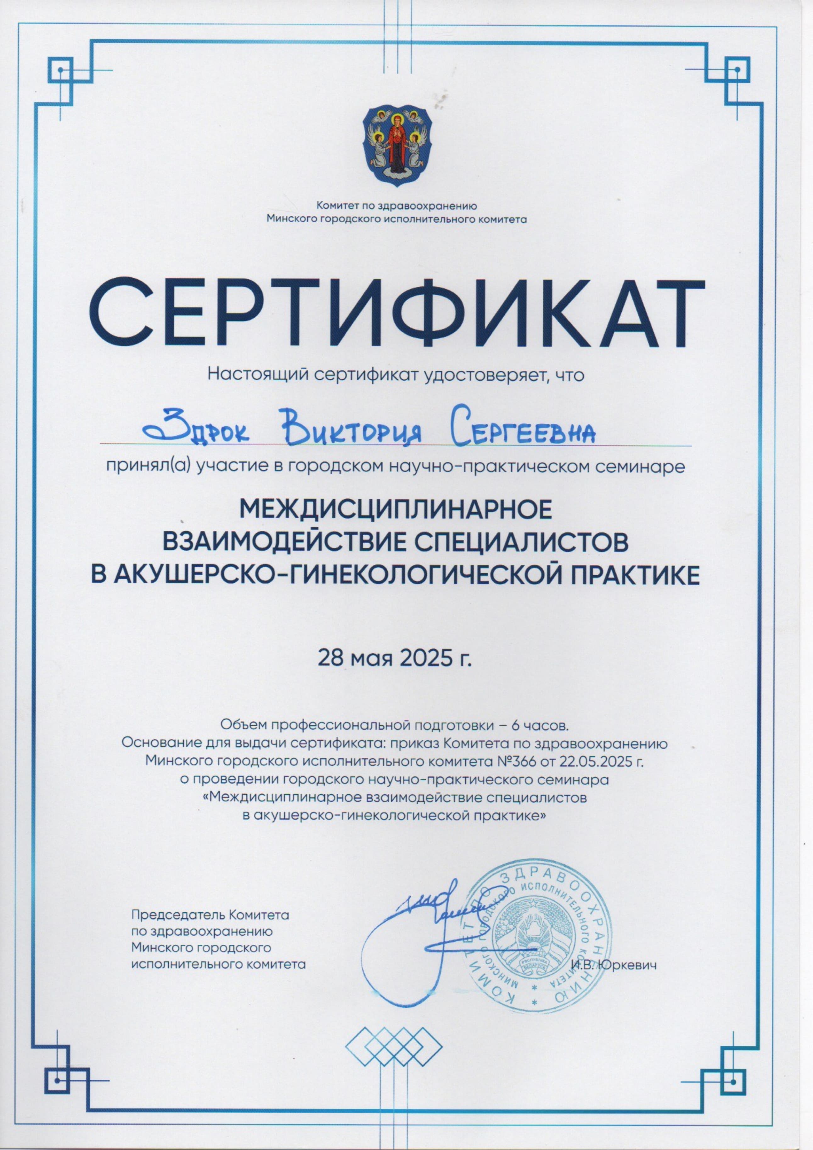 Здрок 05 2025