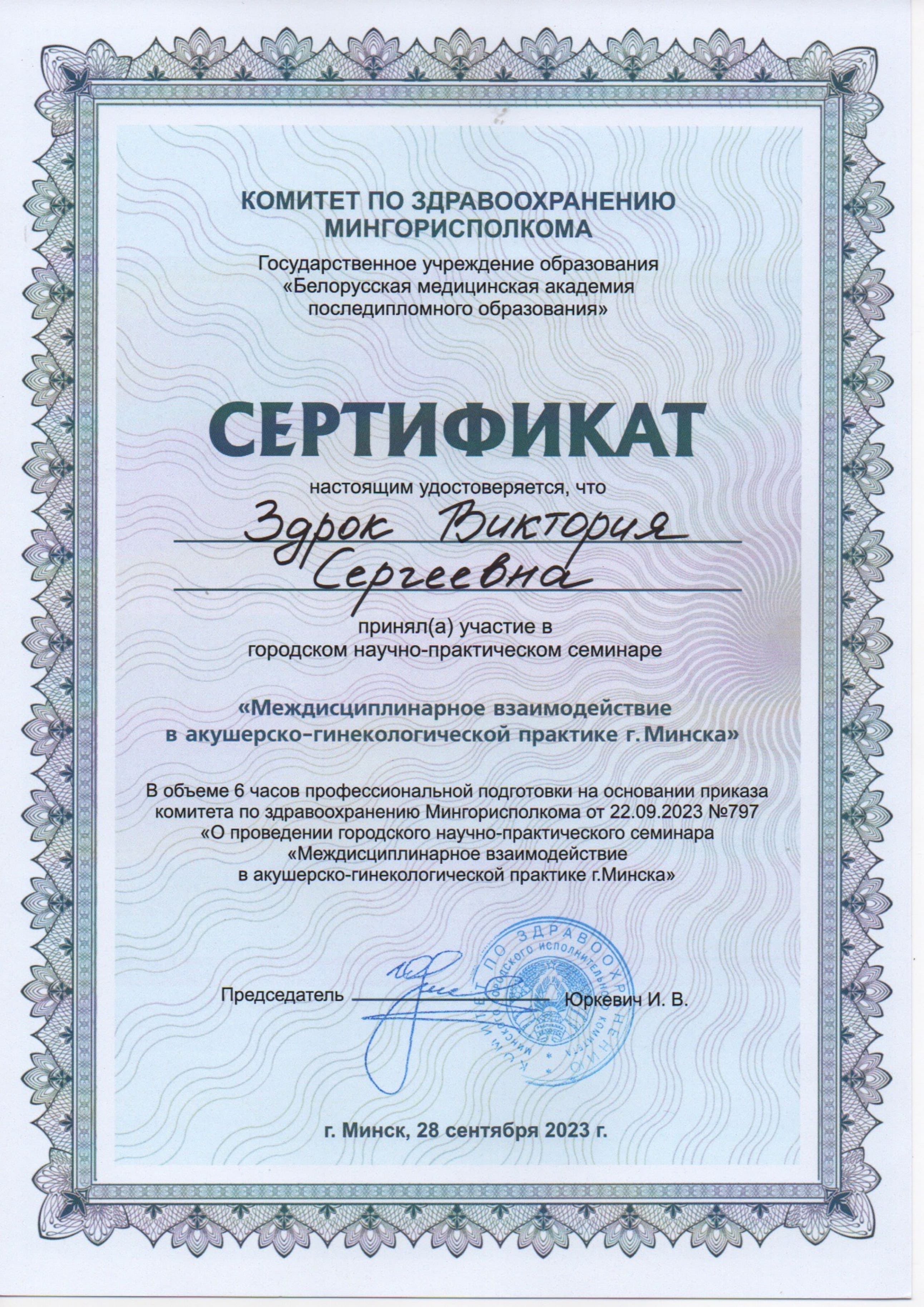 Здрок 09 2023 (2)