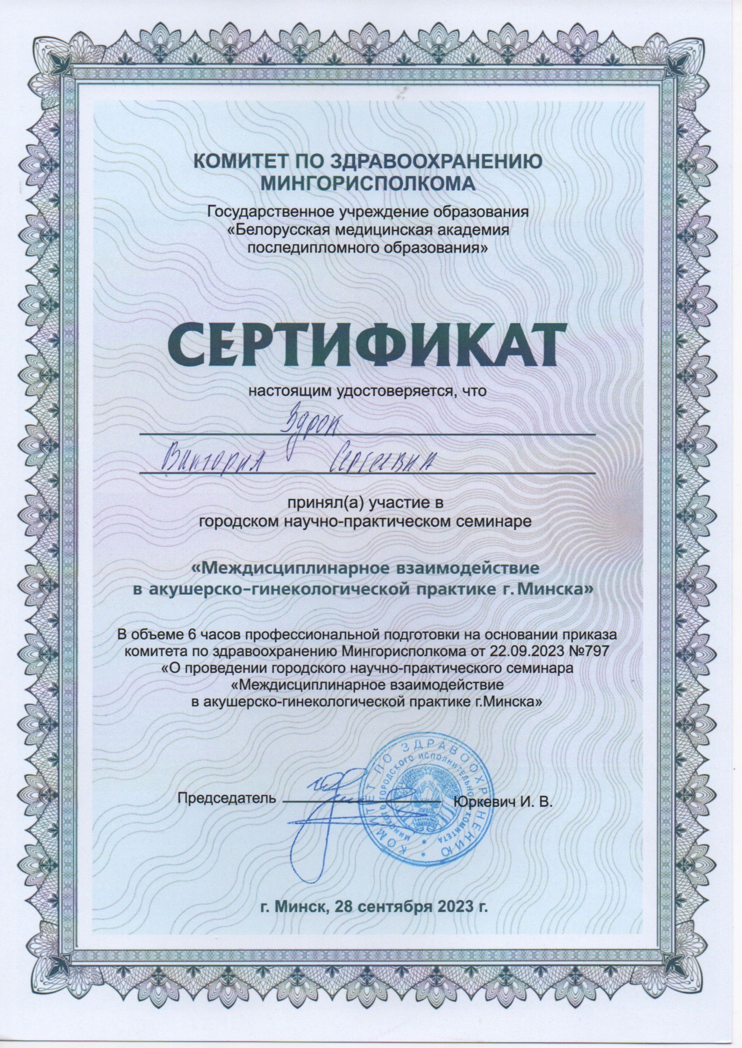 Здрок 09 2023