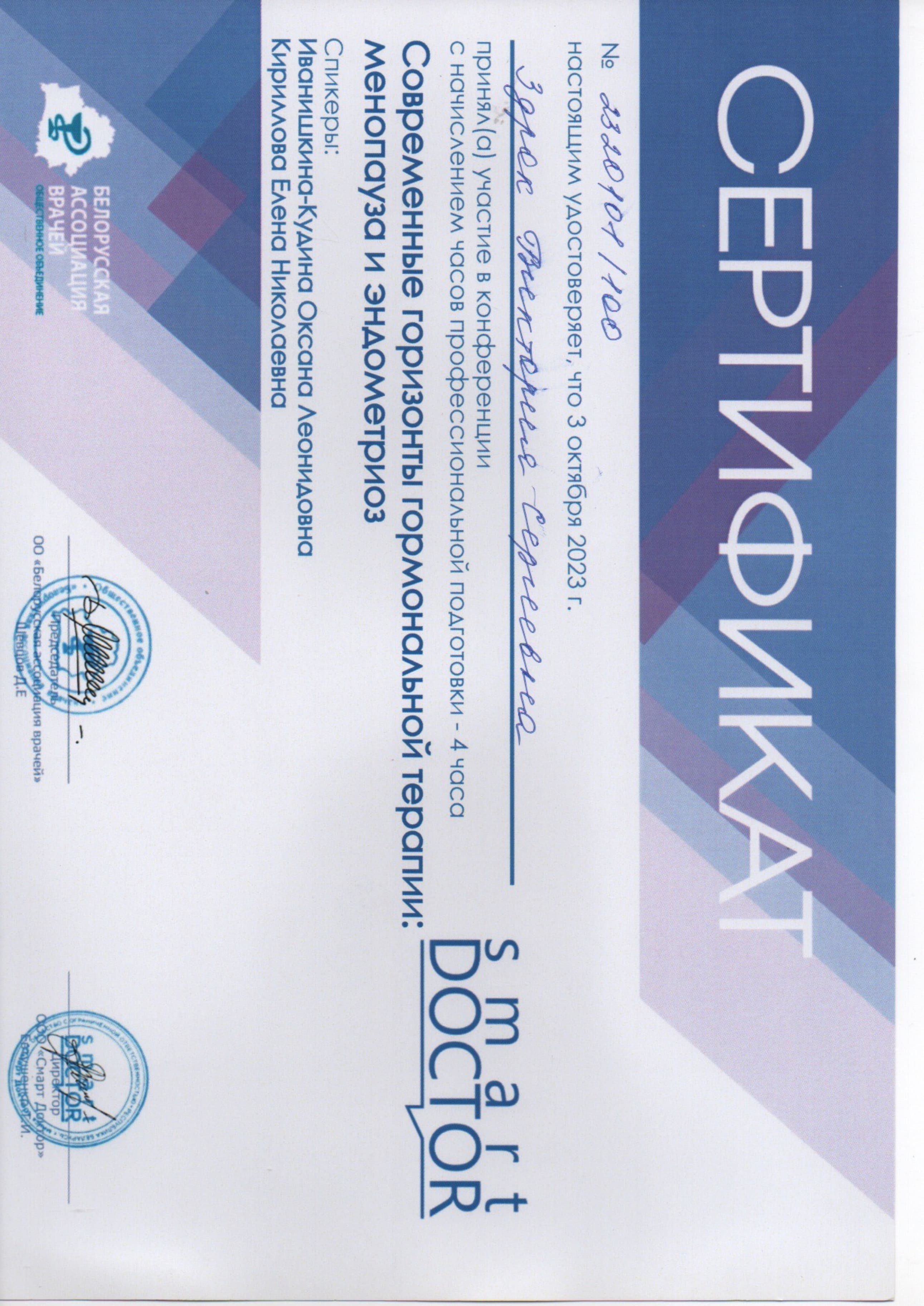 Здрок 10 2023 (2)