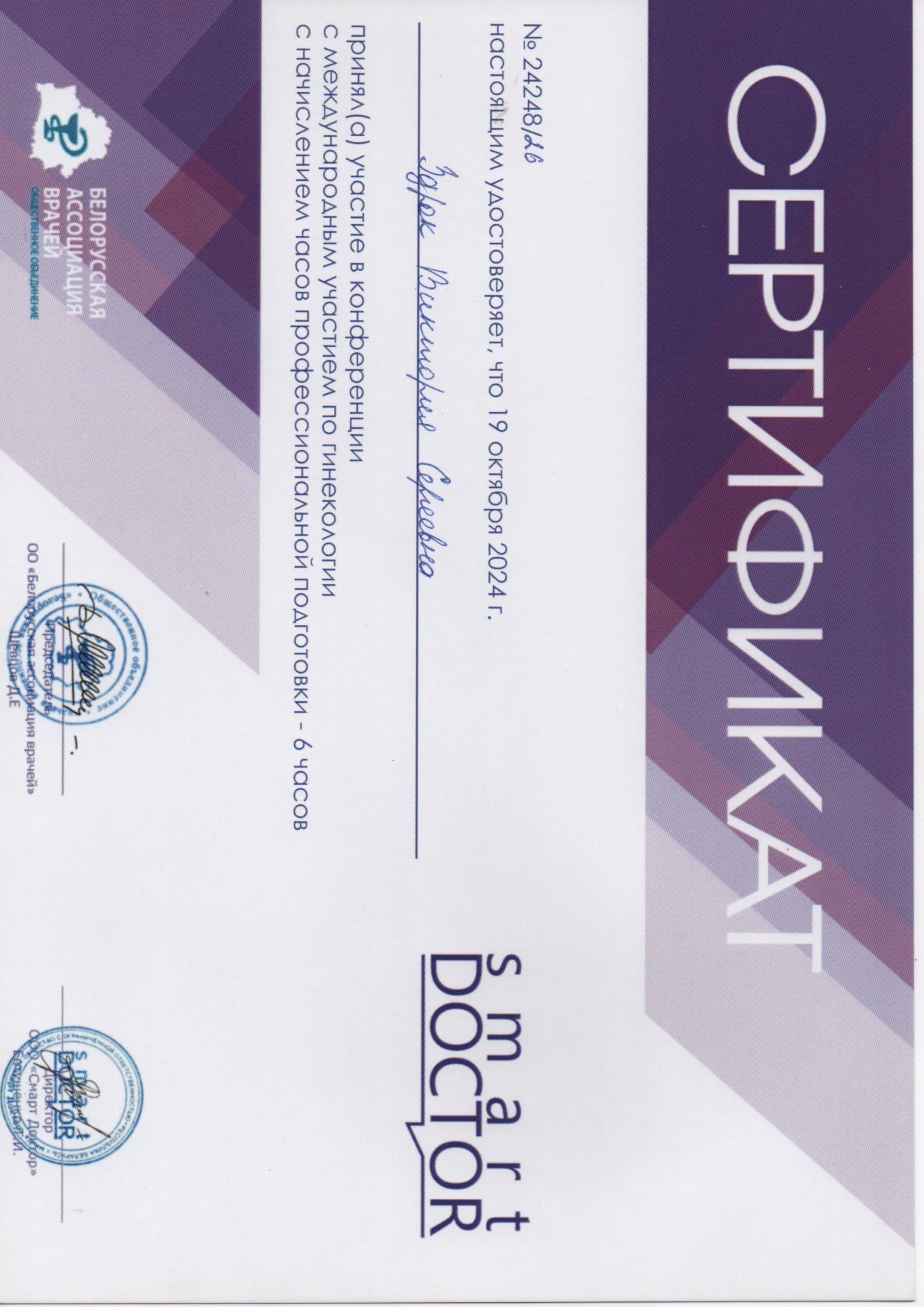 Здрок 10 2024