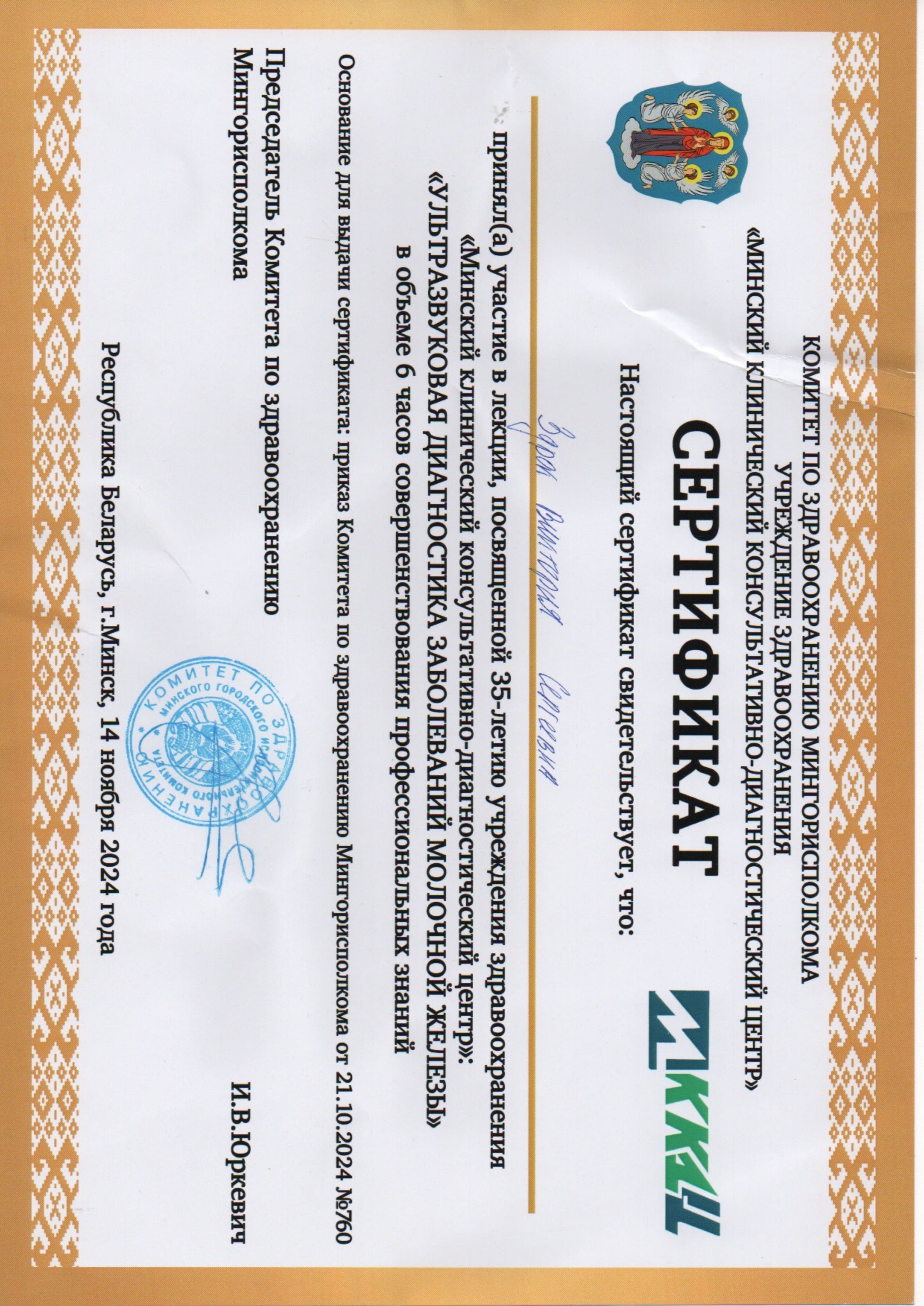 Здрок 11 2024