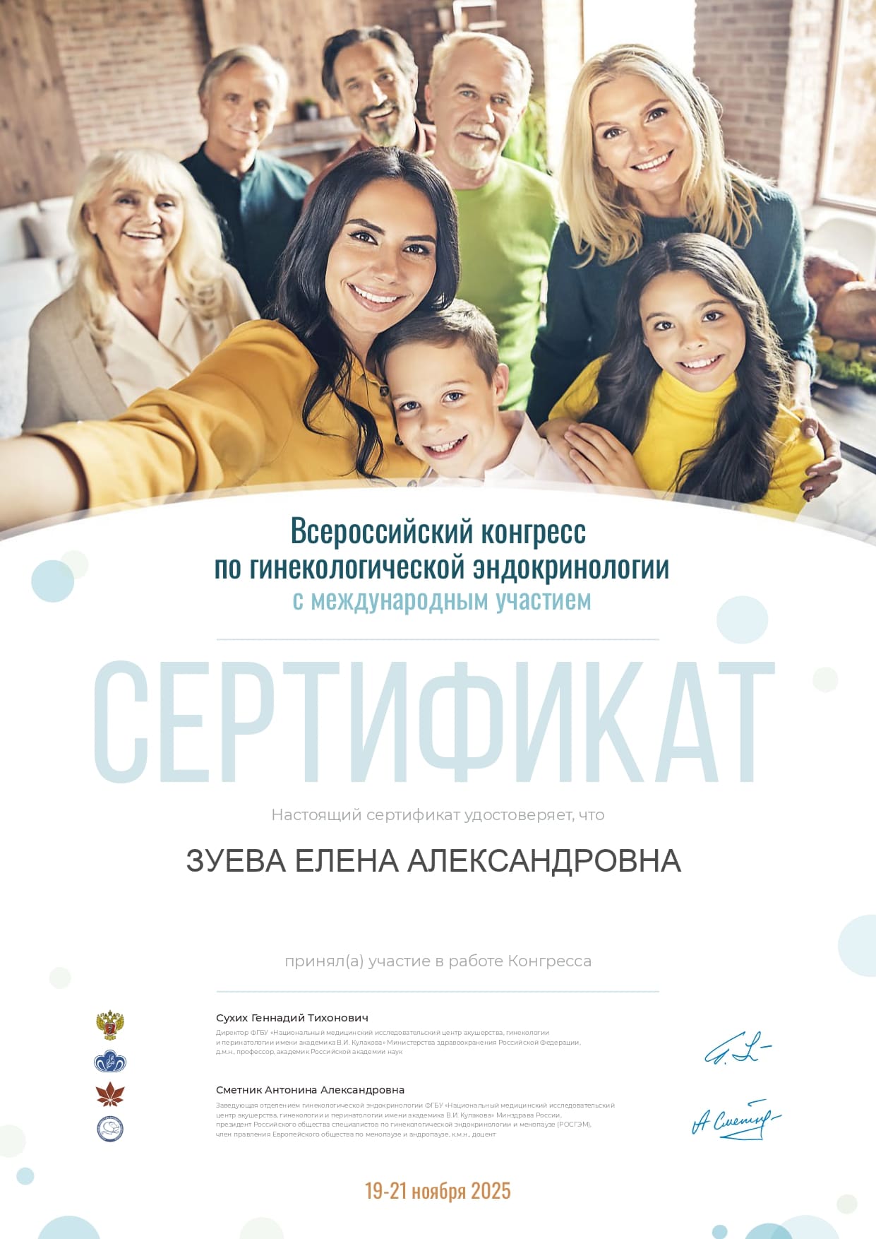 Зуева Сертификат Всероссийского конгресса 2025