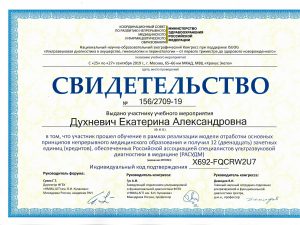 Duhnevich 09 2019