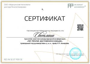 Lutarevich Certificate