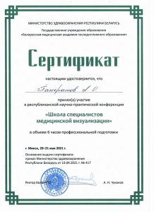 Сертификат1_Панкратов